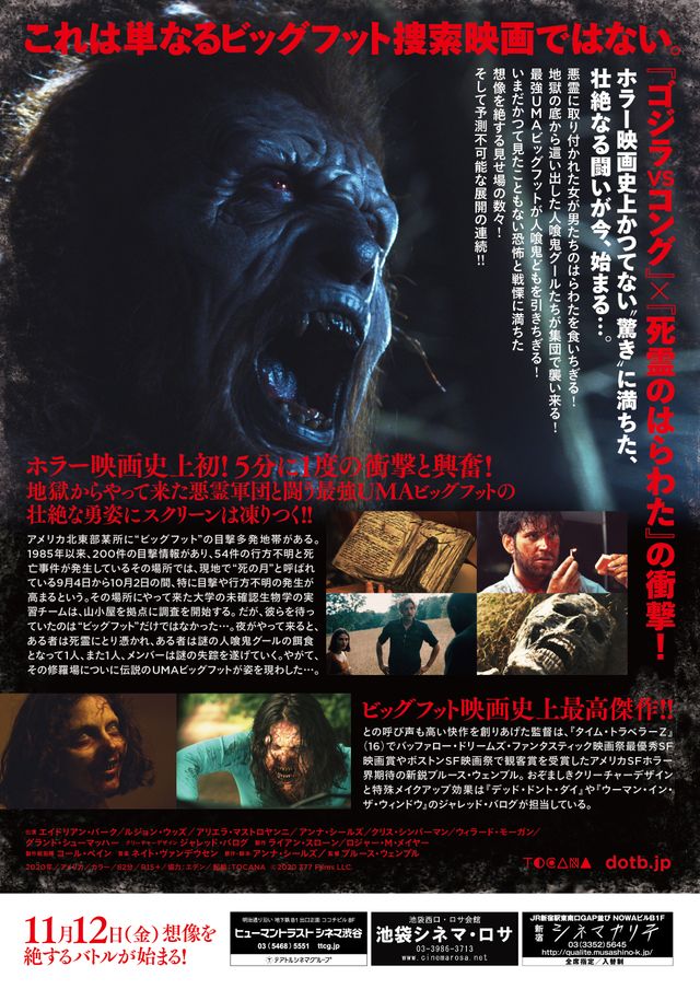 映画『ドーン・オブ・ザ・ビースト／魔獣の森』の画像（3枚目）