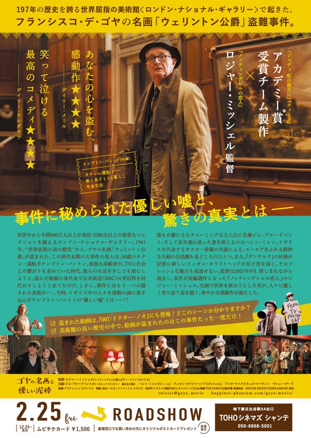 映画『ゴヤの名画と優しい泥棒』の画像（3枚目）