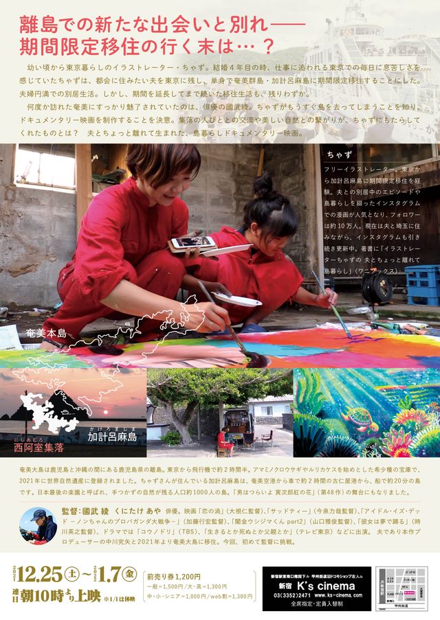 映画『夫とちょっと離れて島暮らし』の画像（3枚目）