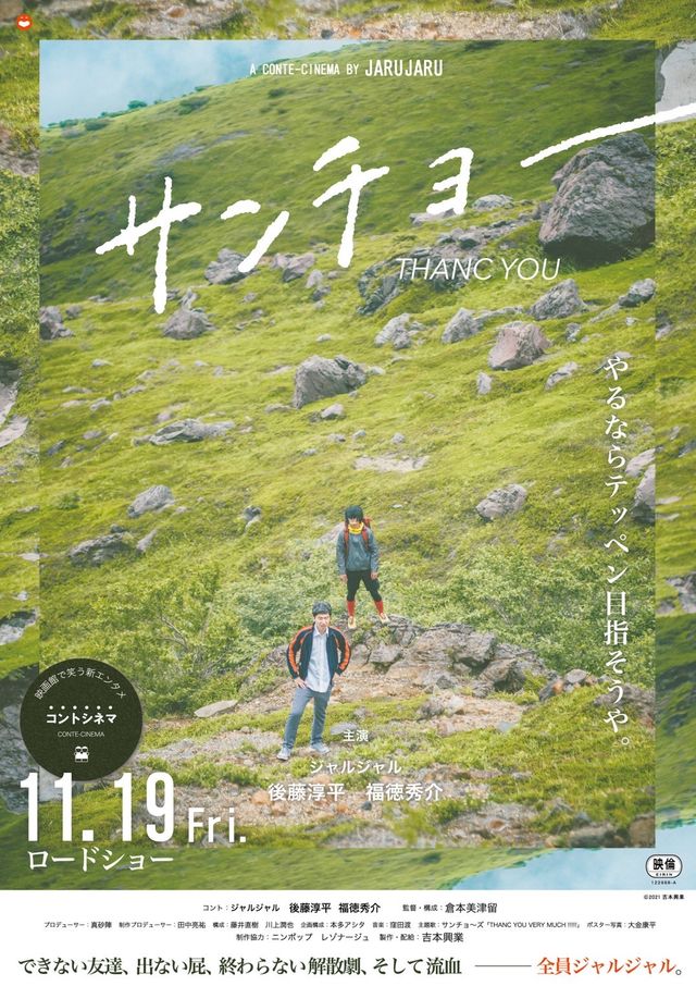 映画『サンチョー』の画像（2枚目）