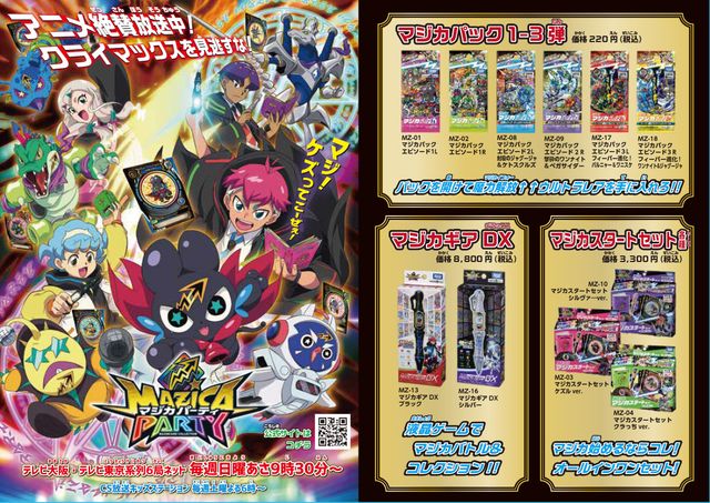 映画『劇場版　総集編　マジカパーティ』の画像（3枚目）