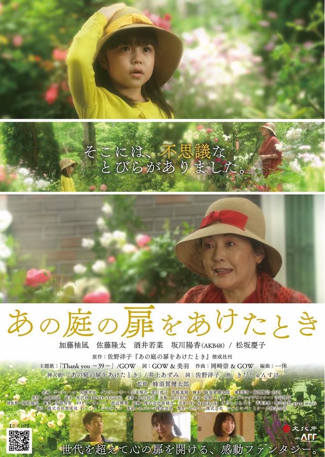 映画『あの庭の扉をあけたとき』の画像（2枚目）