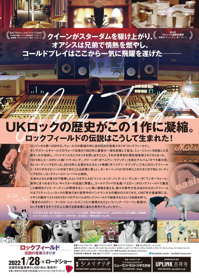 映画『ロックフィールド　伝説の音楽スタジオ』の画像（3枚目）