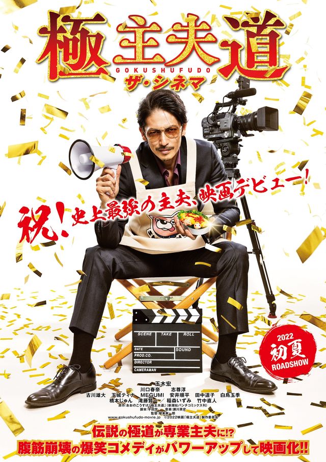 映画『極主夫道　ザ・シネマ』の画像（2枚目）
