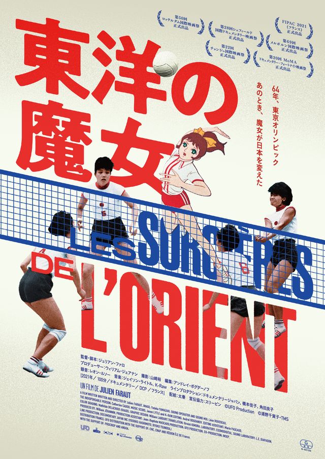 映画『東洋の魔女』の画像（2枚目）