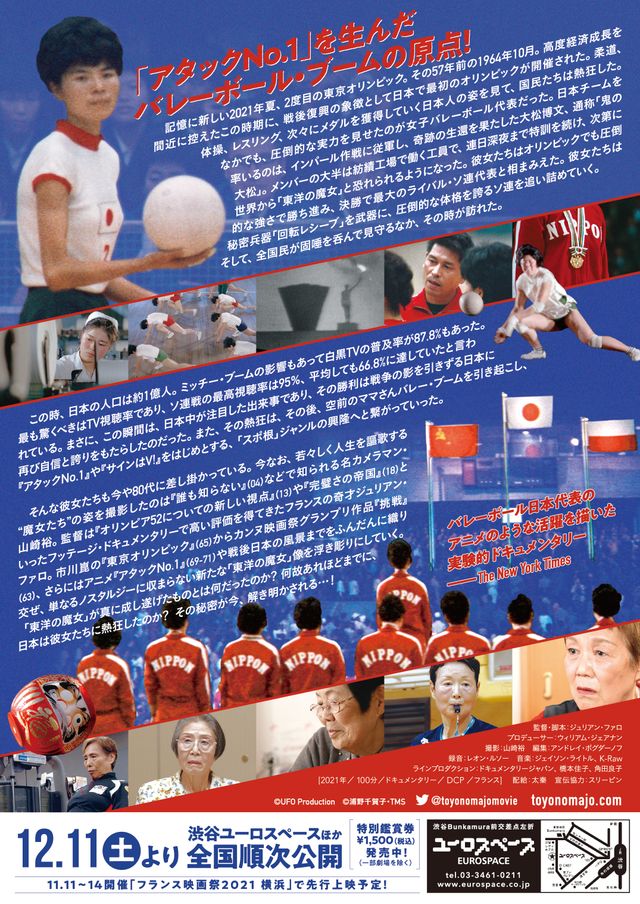 映画『東洋の魔女』の画像（3枚目）