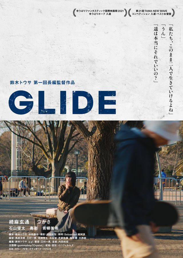 映画『GLIDE』の画像（2枚目）