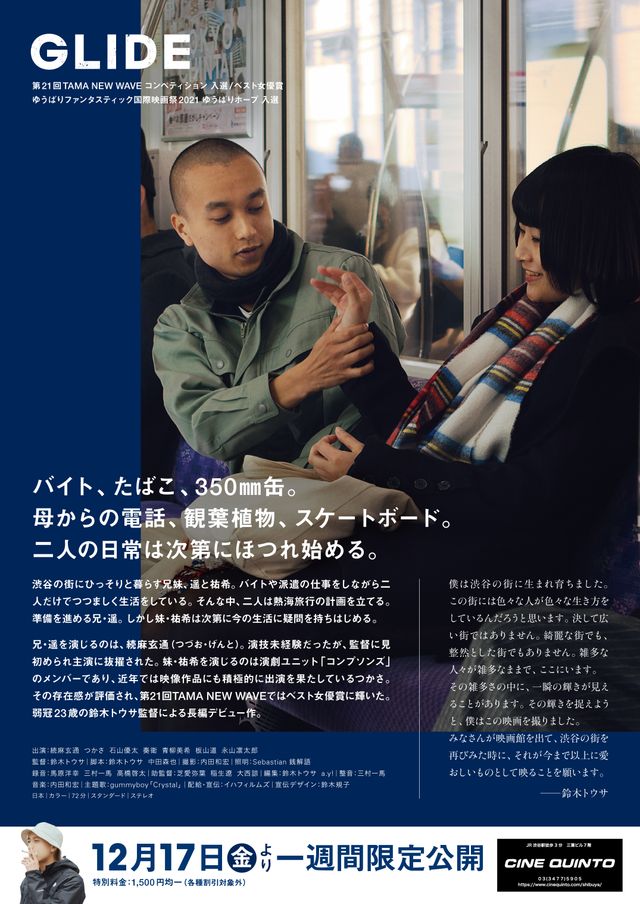 映画『GLIDE』の画像（3枚目）