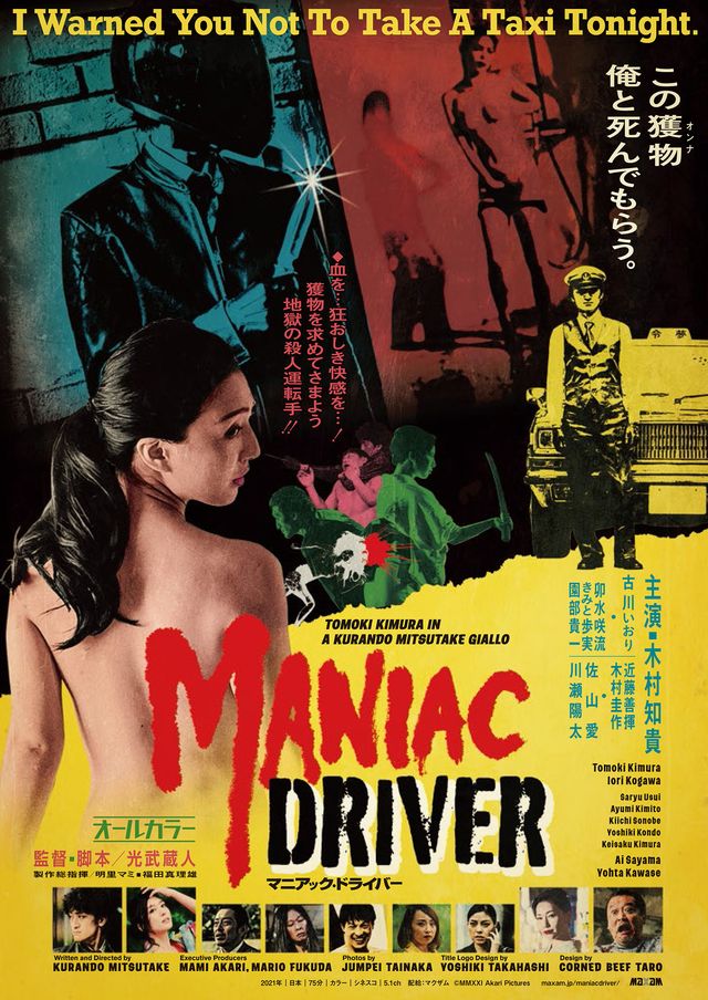 映画『マニアック・ドライバー』の画像（2枚目）