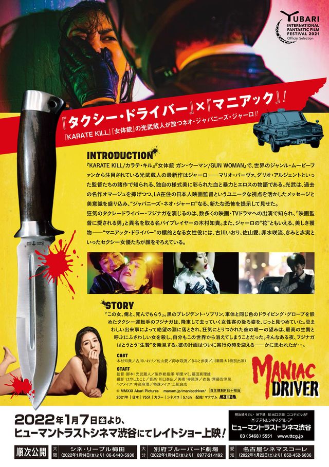 映画『マニアック・ドライバー』の画像（3枚目）