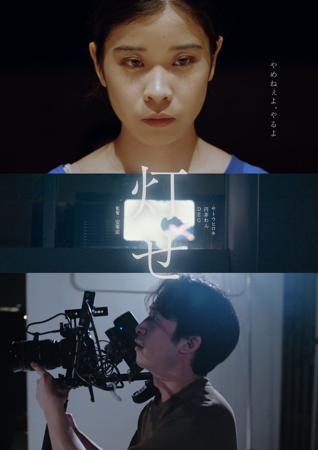 映画『灯せ』の画像（2枚目）