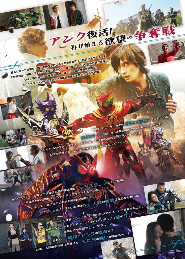 映画『仮面ライダーオーズ 10th 復活のコアメダル』の画像（4枚目）