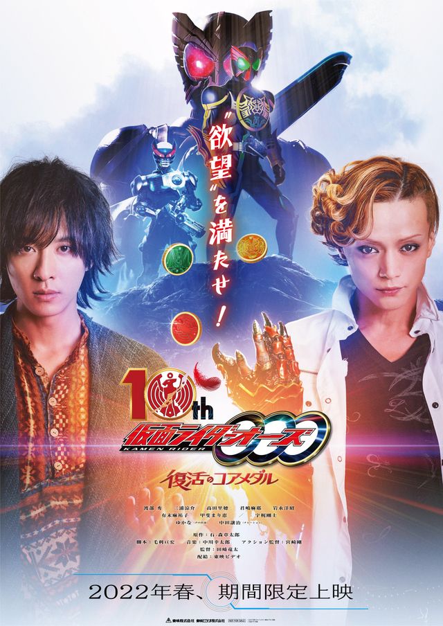 映画『仮面ライダーオーズ 10th 復活のコアメダル』の画像（2枚目）