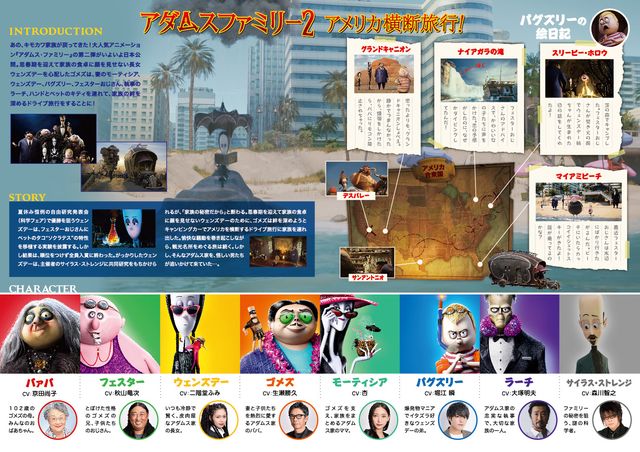 映画『アダムス・ファミリー2 アメリカ横断旅行！』の画像（12枚目）