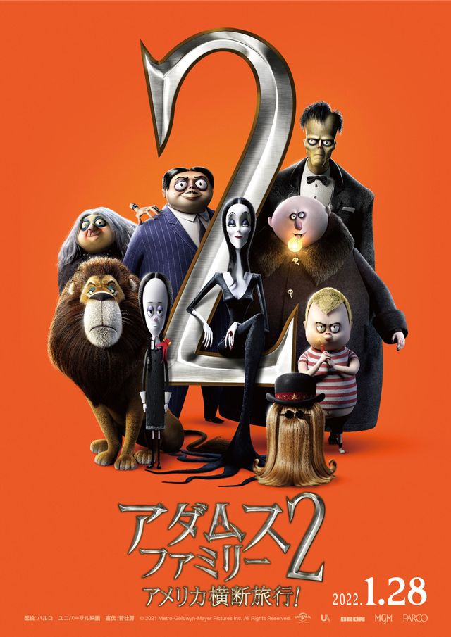 映画『アダムス・ファミリー2 アメリカ横断旅行！』の画像（3枚目）