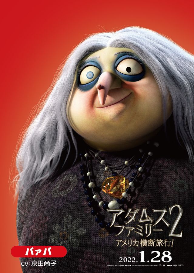 映画『アダムス・ファミリー2 アメリカ横断旅行！』の画像（8枚目）