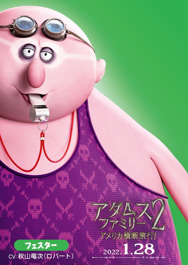 映画『アダムス・ファミリー2 アメリカ横断旅行！』の画像（9枚目）