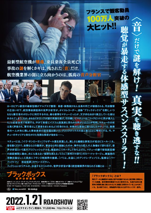 映画『ブラックボックス：音声分析捜査』の画像（3枚目）