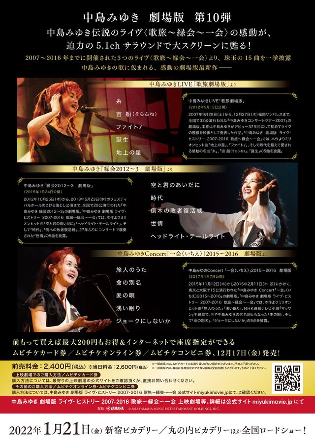 映画『中島みゆき　劇場版　ライヴ・ヒストリー 2007-2016 歌旅～縁会～一会』の画像（3枚目）