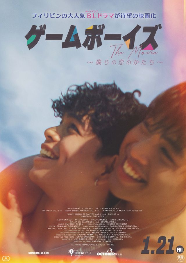 映画『ゲームボーイズ THE MOVIE ～僕らの恋のかたち～』の画像（2枚目）