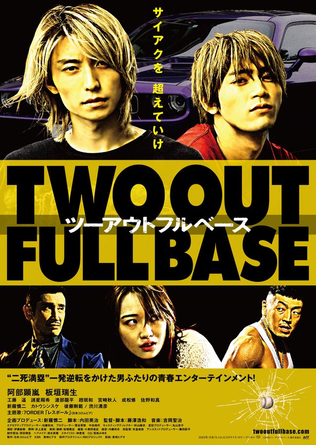 映画『ツーアウトフルベース』の画像（3枚目）