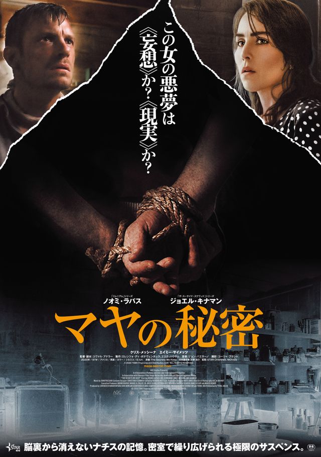 映画『マヤの秘密』の画像（2枚目）