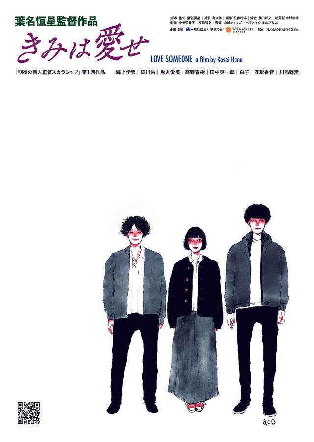 映画『きみは愛せ』の画像（2枚目）