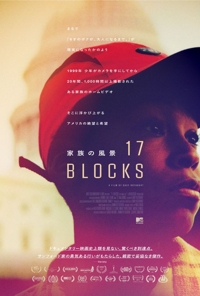 17 Blocks／家族の風景