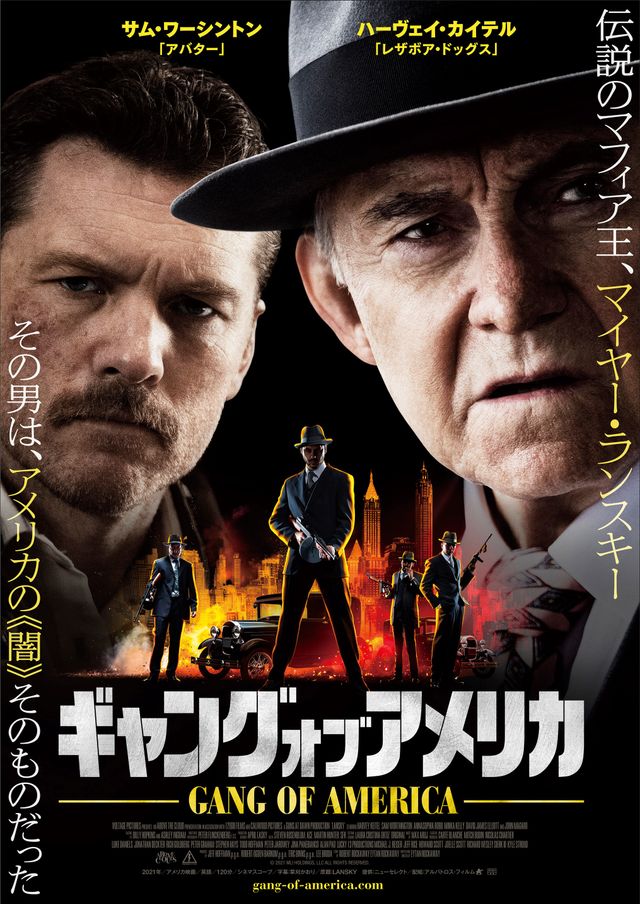 映画『ギャング・オブ・アメリカ』の画像（2枚目）