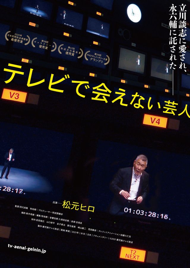 映画『テレビで会えない芸人』の画像（2枚目）