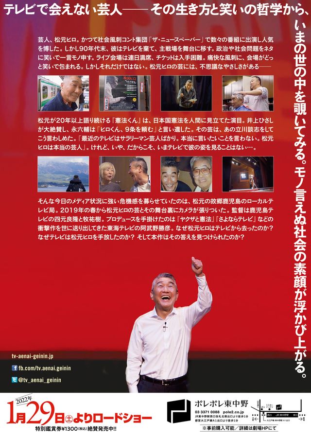 映画『テレビで会えない芸人』の画像（3枚目）