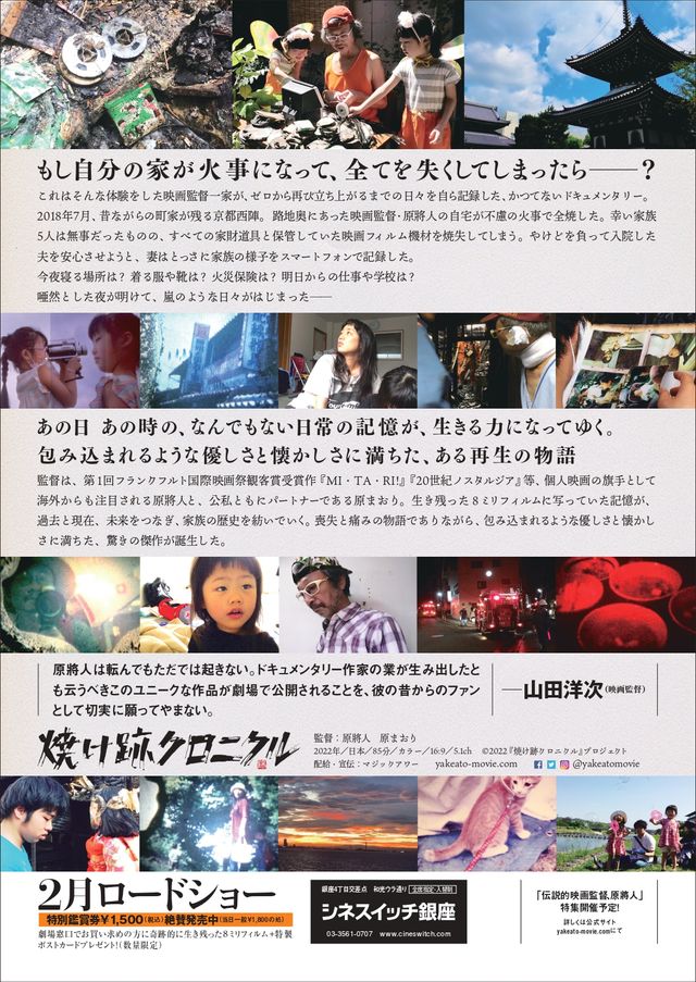 映画『焼け跡クロニクル』の画像（3枚目）