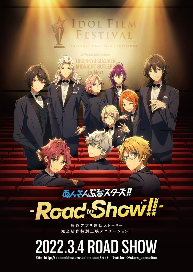 映画『あんさんぶるスターズ!! -Road to Show!!-』の画像（2枚目）
