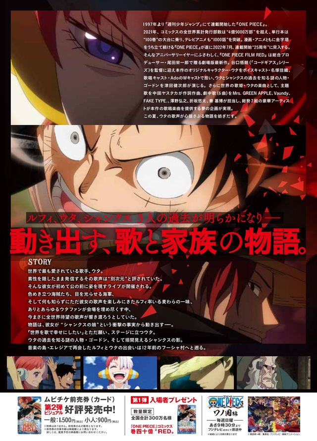映画『ONE PIECE FILM RED』の画像（4枚目）