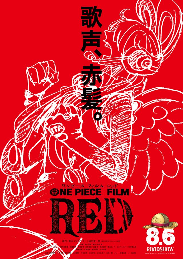 映画『ONE PIECE FILM RED』の画像（2枚目）