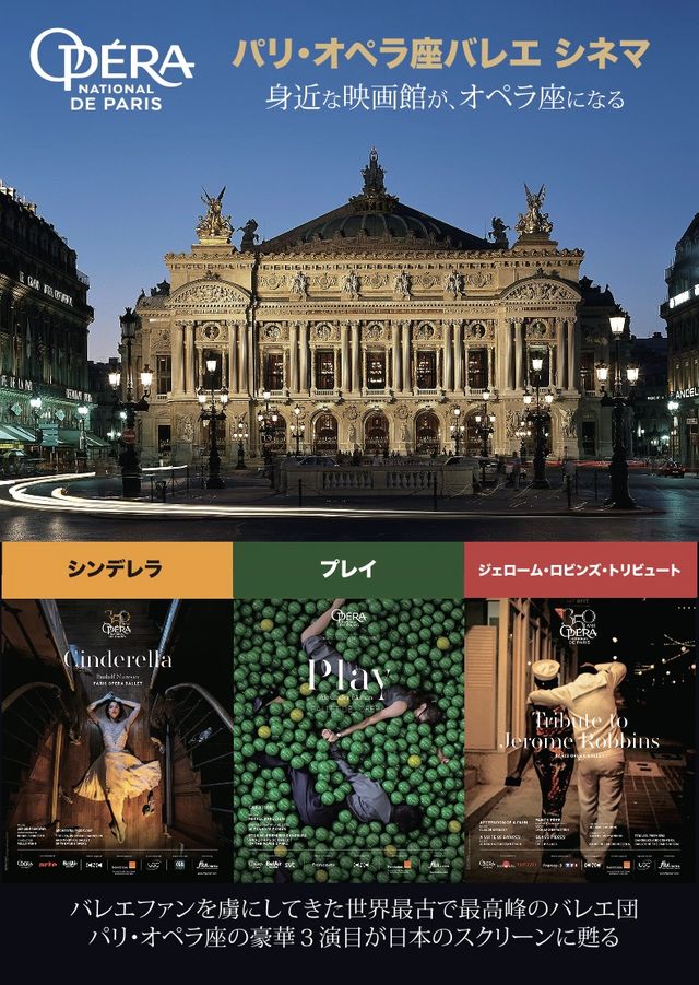 パリ・オペラ座バレエ・シネマ 2022／ジェローム・ロビンズ・トリビュート