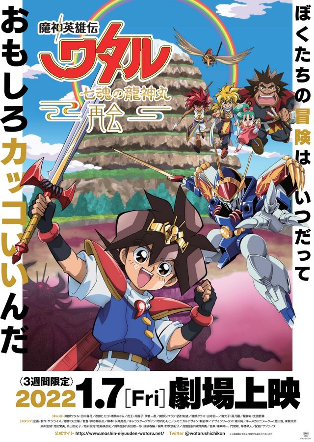 日本産 魔神英雄伝ワタル 七魂の龍神丸 Blu-ray Complete BOX 