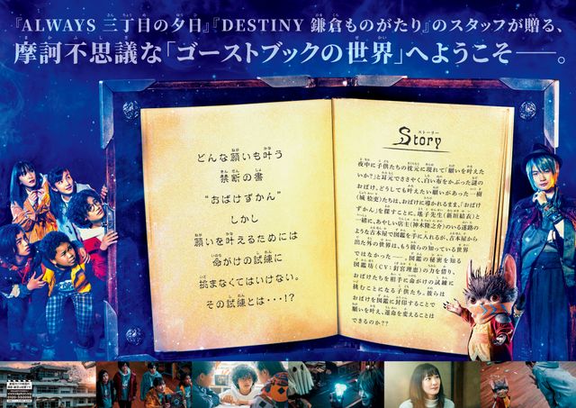 映画『ゴーストブック　おばけずかん』の画像（3枚目）