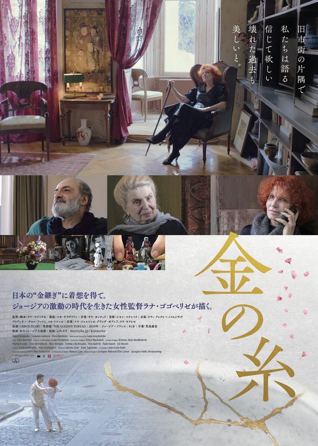 映画『金の糸』の画像（2枚目）