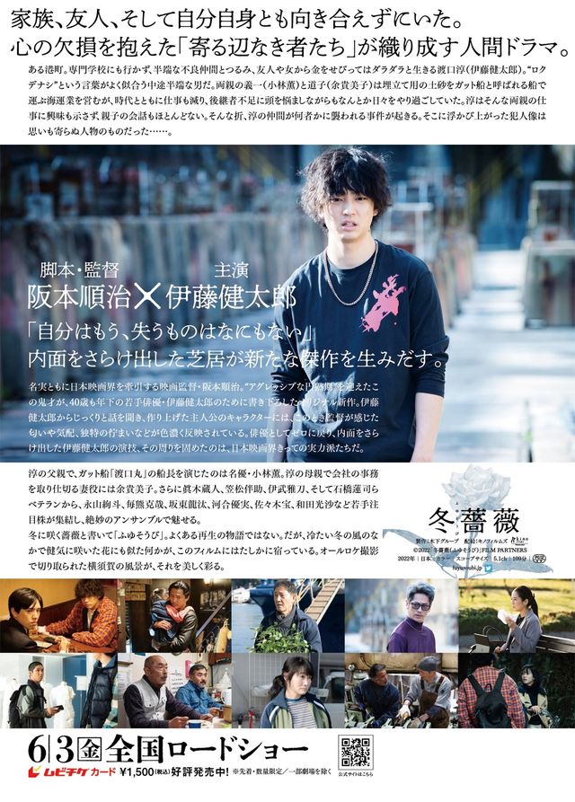 映画『冬薔薇（ふゆそうび）』の画像（3枚目）