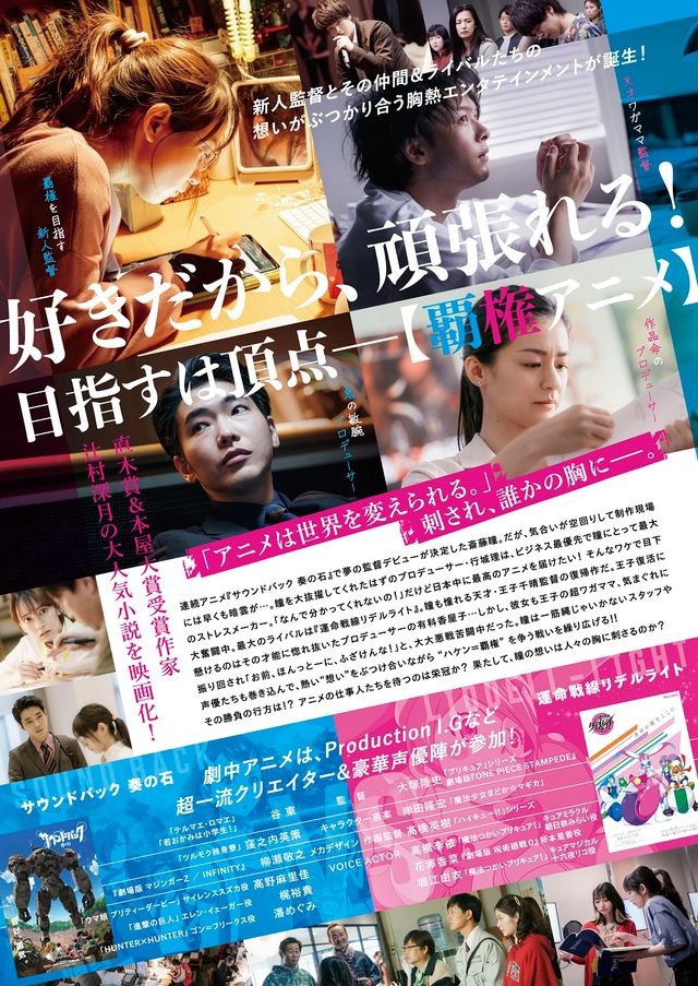 映画『ハケンアニメ！』の画像（4枚目）