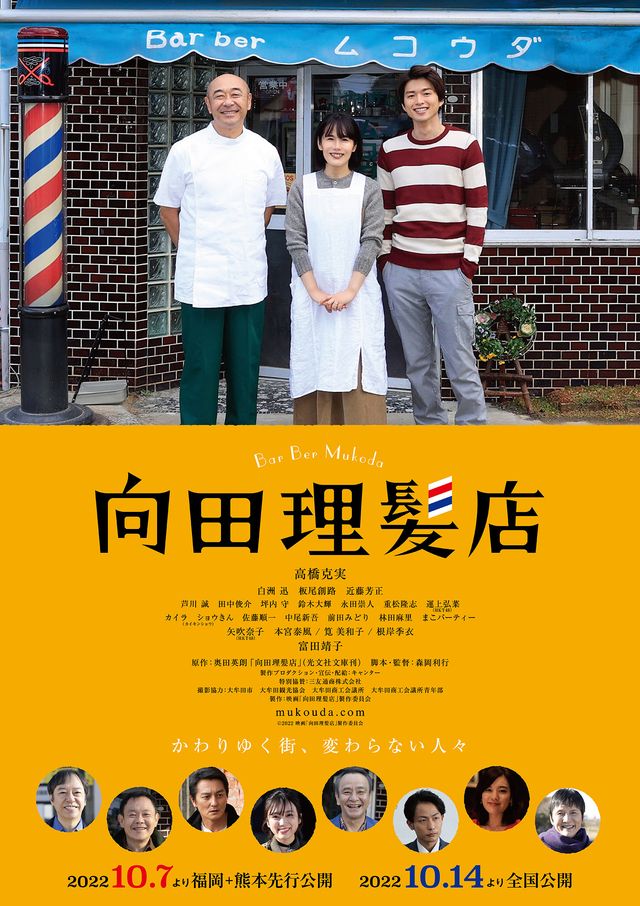 映画『向田理髪店』の画像（3枚目）