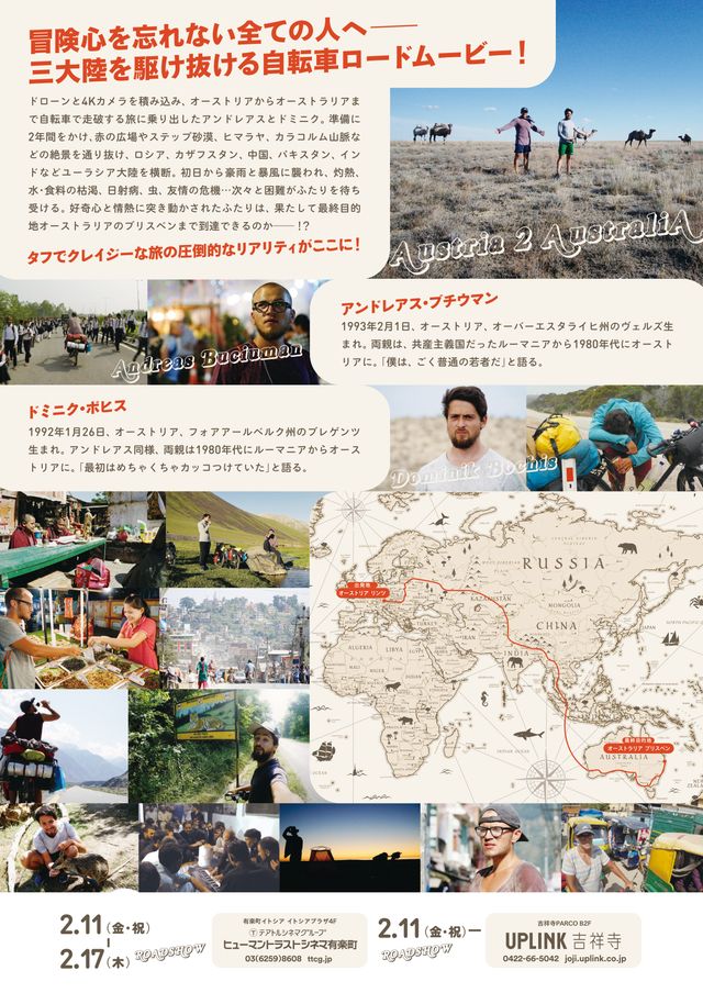 映画『オーストリアからオーストラリアへ～ふたりの自転車大冒険』の画像（3枚目）