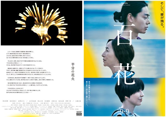 映画『百花』の画像（3枚目）