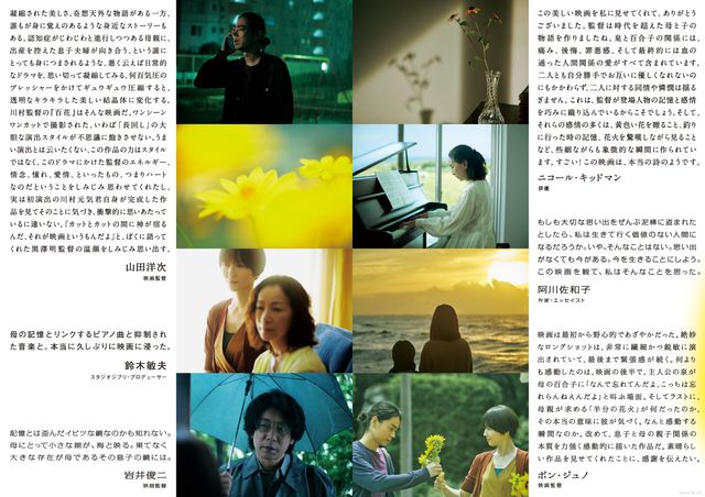 映画『百花』の画像（4枚目）