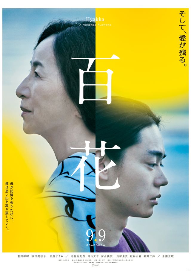 映画『百花』の画像（2枚目）