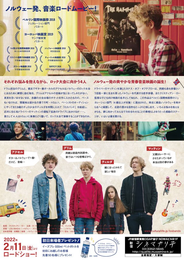 映画『ロスバンド』の画像（3枚目）