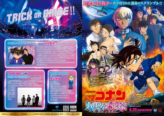 映画『名探偵コナン　ハロウィンの花嫁』の画像（2枚目）