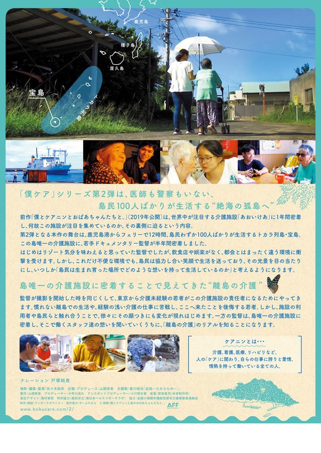 映画『僕とケアニンと島のおばあちゃんたちと。』の画像（3枚目）