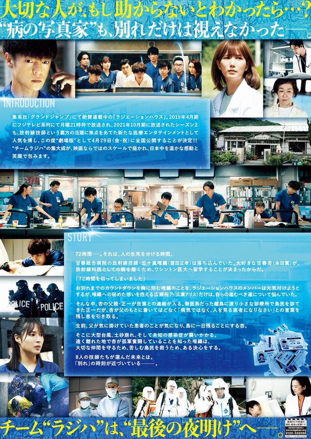 映画『劇場版ラジエーションハウス』の画像（4枚目）